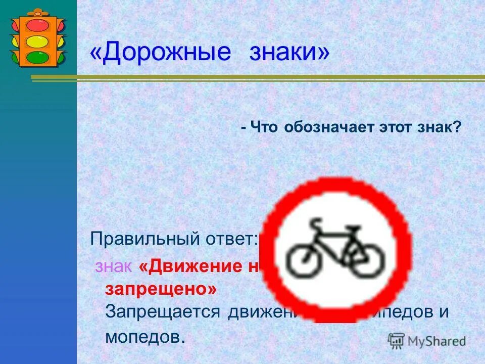 Что обозначают эти дорожные знаки?. Что обозначает этот знак. 52 что это означает