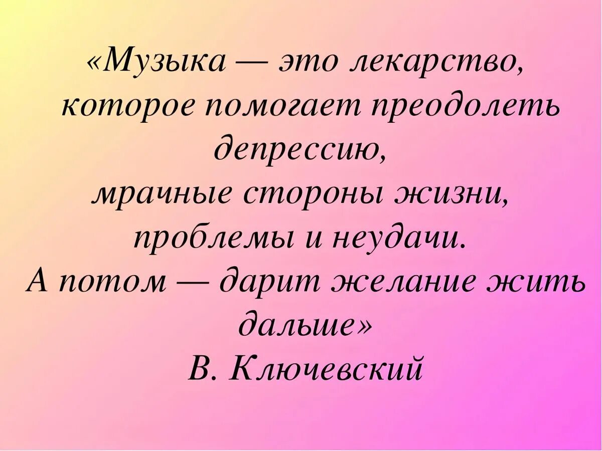 Истории помогающие жить. Музыка. Цитаты о Музыке в картинках. Лучшие афоризмы и цитаты о Музыке. Цитаты про музыку.