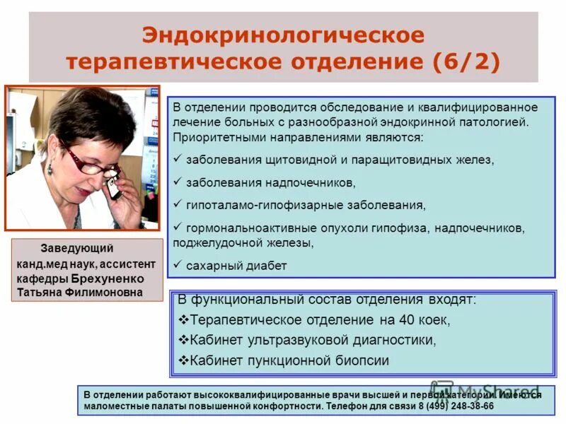 Профиль эндокринология. Заболевания в терапевтическом отделении. Эндокринологическое отделение. Терапевтическое отделение. Болезни в терапевтическом отделении.