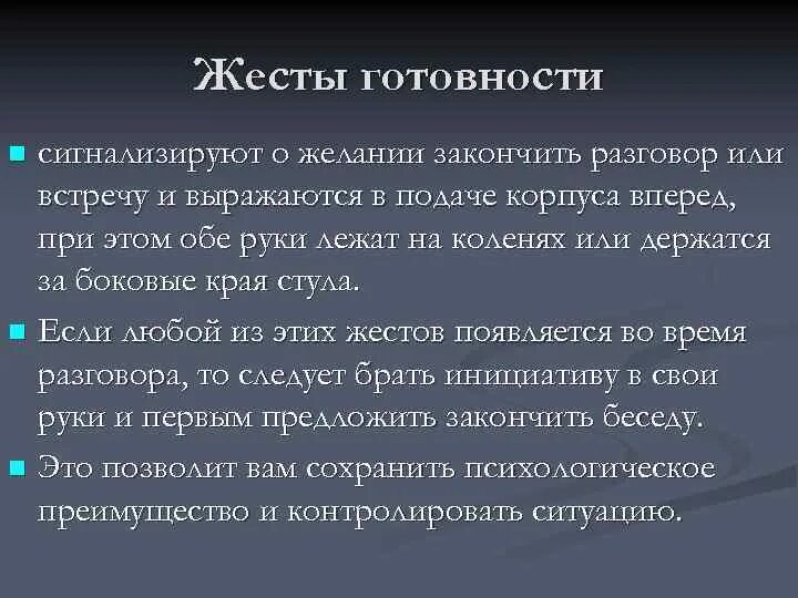 Как правильно закончить разговор