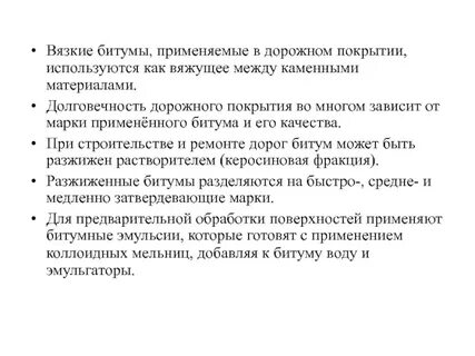 Вязкий битум
