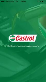 Кастрол подбор