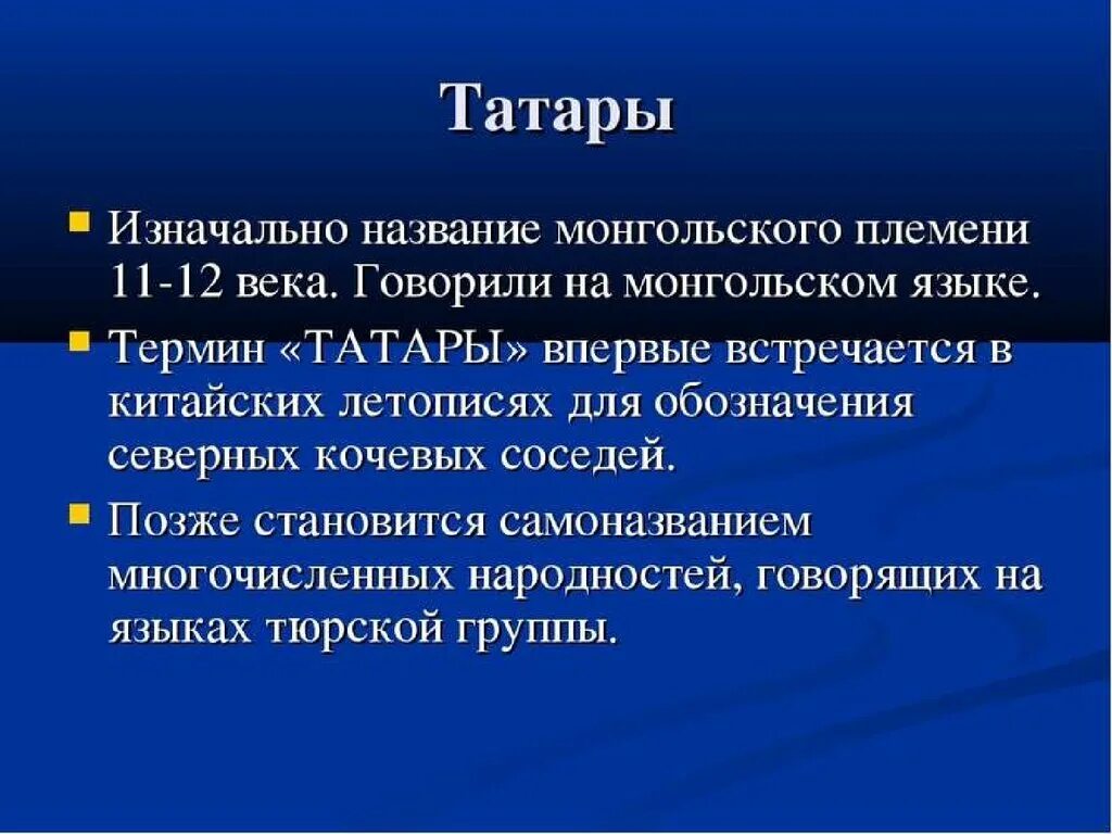 Сообщение про татаров. Краткий доклад о татарах. татары доклад. доклад о народе татары. сообщение о нации татары.
