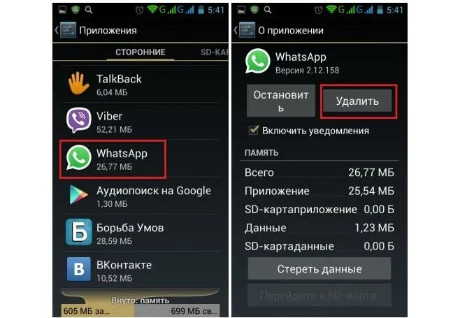 Приложение WHATSAPP остановлено. Если приложение ватсап остановлено. Ватсап Остановить удалить. Ватсап приостановлена. Нужно удалить ватсап