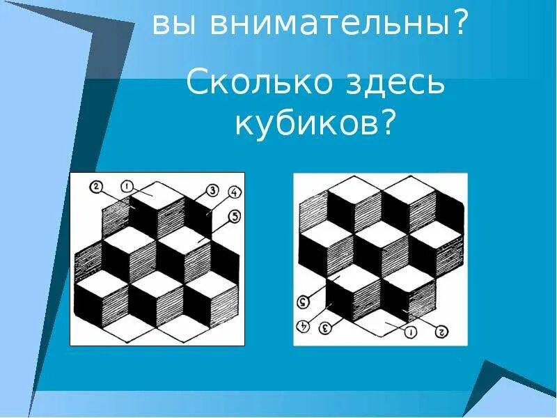 Сколько здесь кубиков. Сколько здесь кубиков игра. Сколько здесь кубиков ответ. Сколько здесь кубиков 75 уровень.