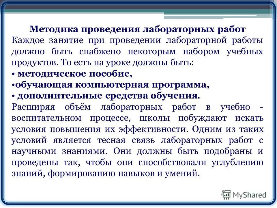 Методика проведения практической работы. Методика проведения практической работы
