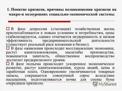 Понятие кризисное состояние