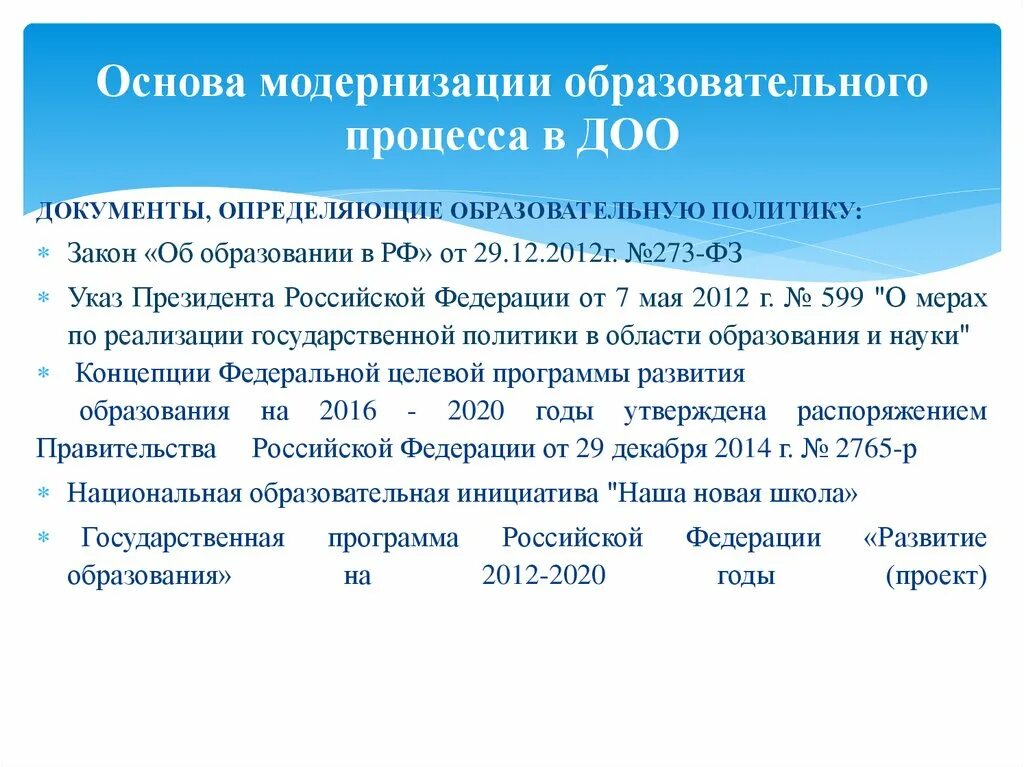 Какие направления модернизации образования на сегодня востребованы. Основы модернизации образования. Что лежит в основе модернизации до?. Модернизация образования в России. Модернизация дошкольного образования.