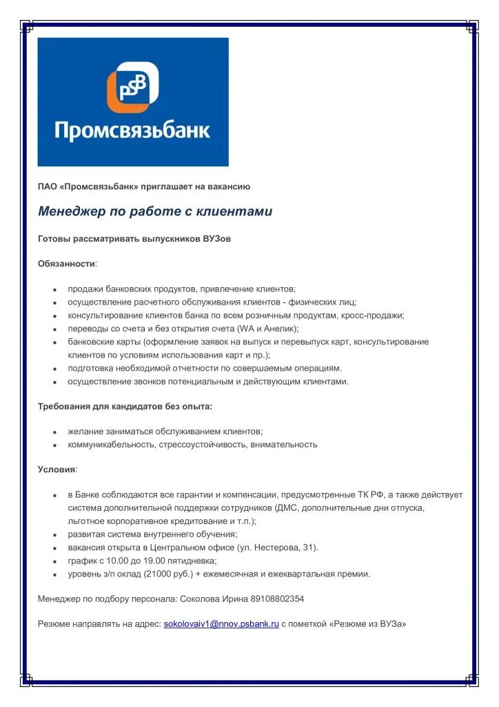 Обязанности менеджера по ключевым клиентам. Задачи менеджера продаж. Специалист по работе с претензиями обязанности. Менеджер по работе с ключевыми клиентами. Работа с клиентами обязанности.