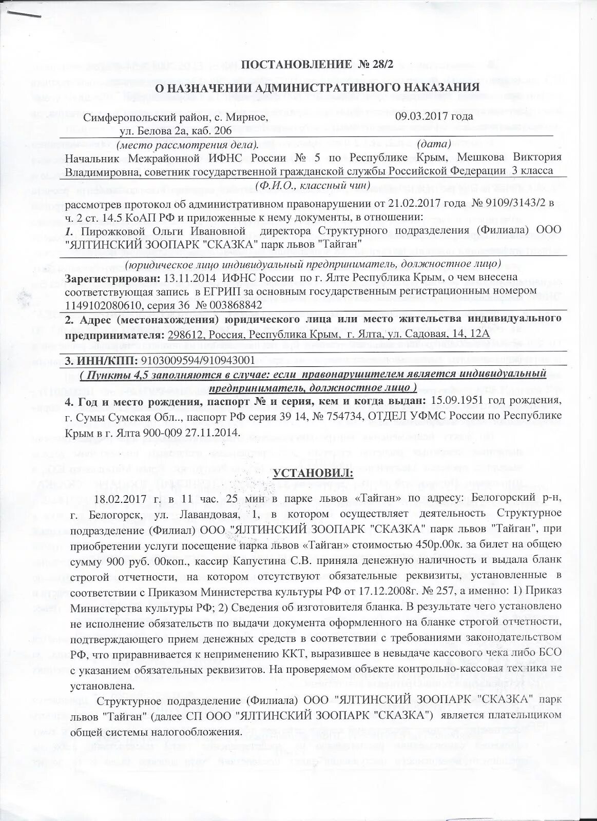 Постановление о назначении административного штрафа. Постановление о назначении административного наказания. Постановление о назначении административного наказания образец. Постановление по делу о назначении административного наказания.