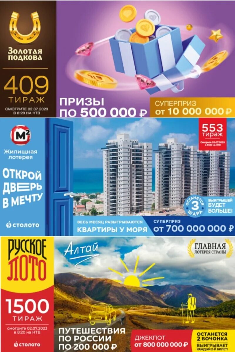 Русское лото 1515. Русское лото 09 07 2023. Русское лото 1501 тираж. Русское лото 23. Анонс русского лото и жилищной лотереи золотой