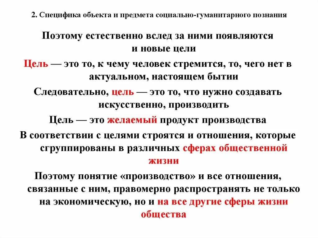 Особенность гуманитарного познания. Специфика объекта и предмета социально-гуманитарного познания. Объектами социального гуманитарного познания. Специфика гуманитарного познания. Специфика социально-гуманитарного познания.