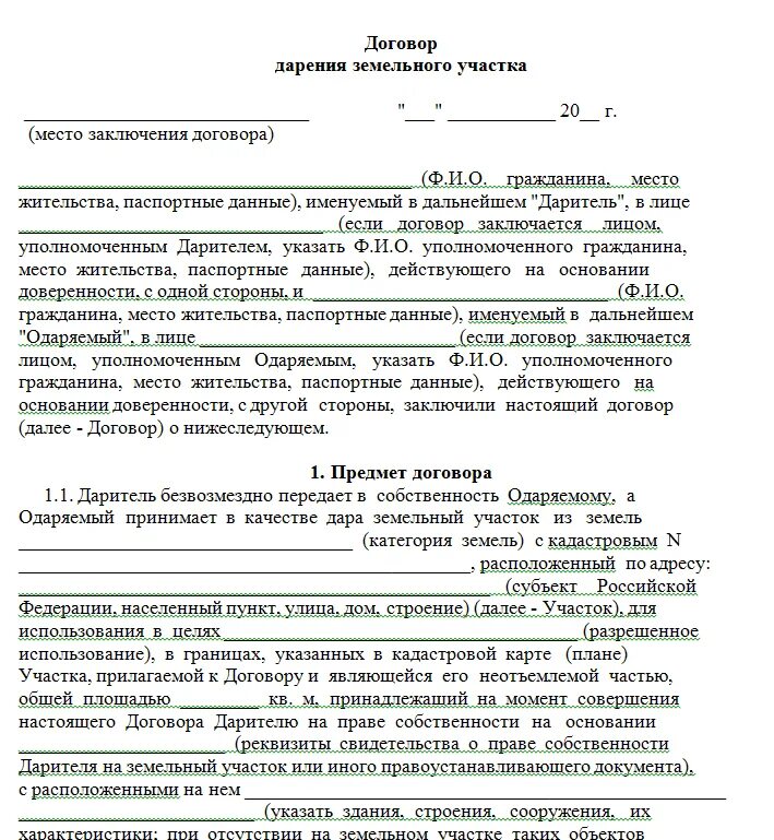 Документы для дарения земельного участка / Земельные участки / Законодательство 