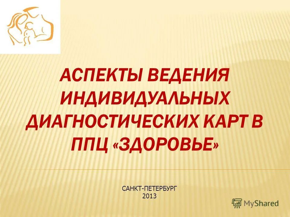 Центр здоровья в школе. Психолого-педагогическая экспертиза. Психолого педагогический центр здоровье санкт петербург. Психолого-педагогическим центром «здоровье». Отдел образования петроградского района спб.