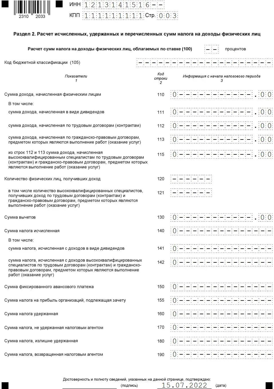 Расчет 6 ндфл за полугодие 2025 заполнение. Форма 6 ндфл в 2025 году. 6-ндфл за 1 квартал 2025. форма 6 ндфл 2025 бланк.