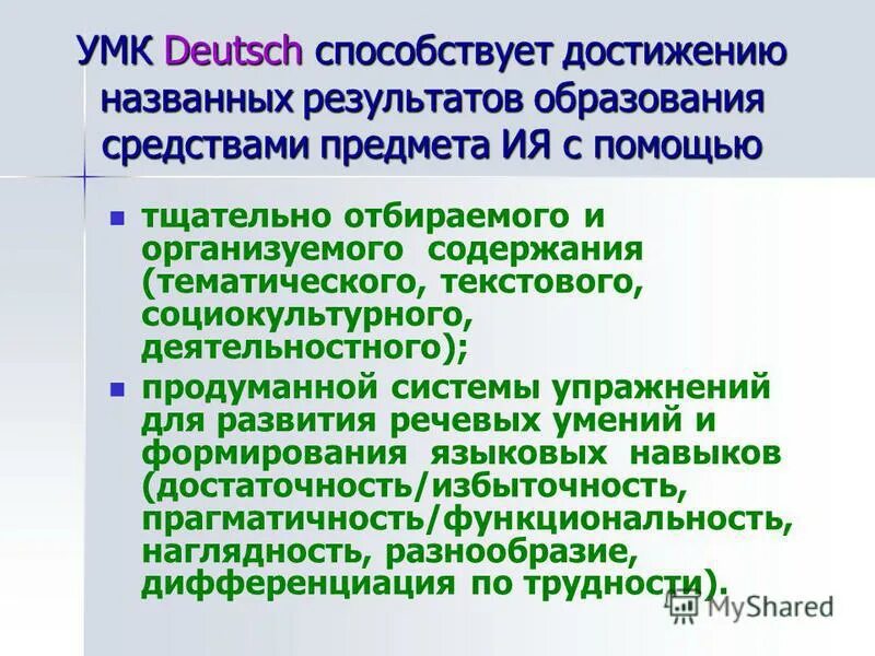 Как называется результат обучения. Как называется результат обучения