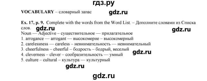 Решебник по английскому 10 вербицкая. Английский язык 9 класс Вербицкая рабочая тетрадь forward страница - 8. Рабочая тетрадь по английскому 9 класс Вербицкая страница 8. Английский язык 9 класс Вербицкая рабочая тетрадь. Англ 9 класс Вербицкая рабочая тетрадь стр 8.