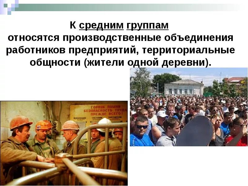 Территориальной общностью является