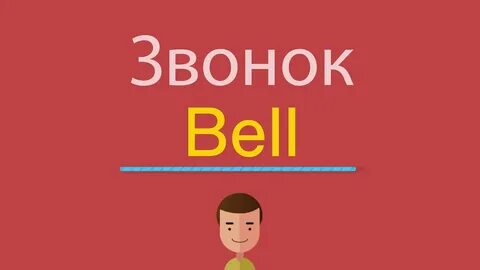 Bell english