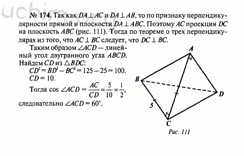 Решебник по геометрии 10 класс