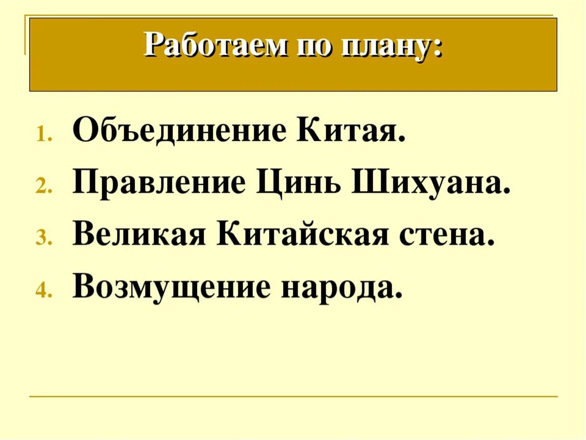 Первый властитель китая. Цинь шихуан объединил китай. Таблица по истории 5 класс первый властелин единого китая. Первый властитель китая. Первый властитель китая.