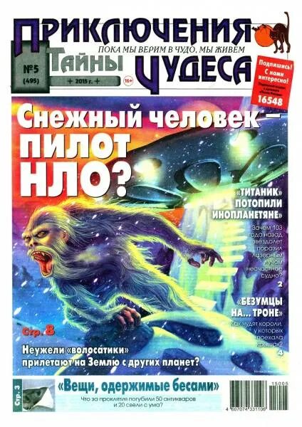 Книги приключения тайны чудеса. Приключения тайны чудеса газета читать бесплатно. Чудеса и тайны науки. Газета "приключения. Книги приключения тайны чудеса.
