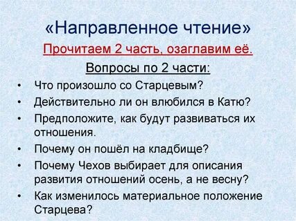 Направляемое чтение