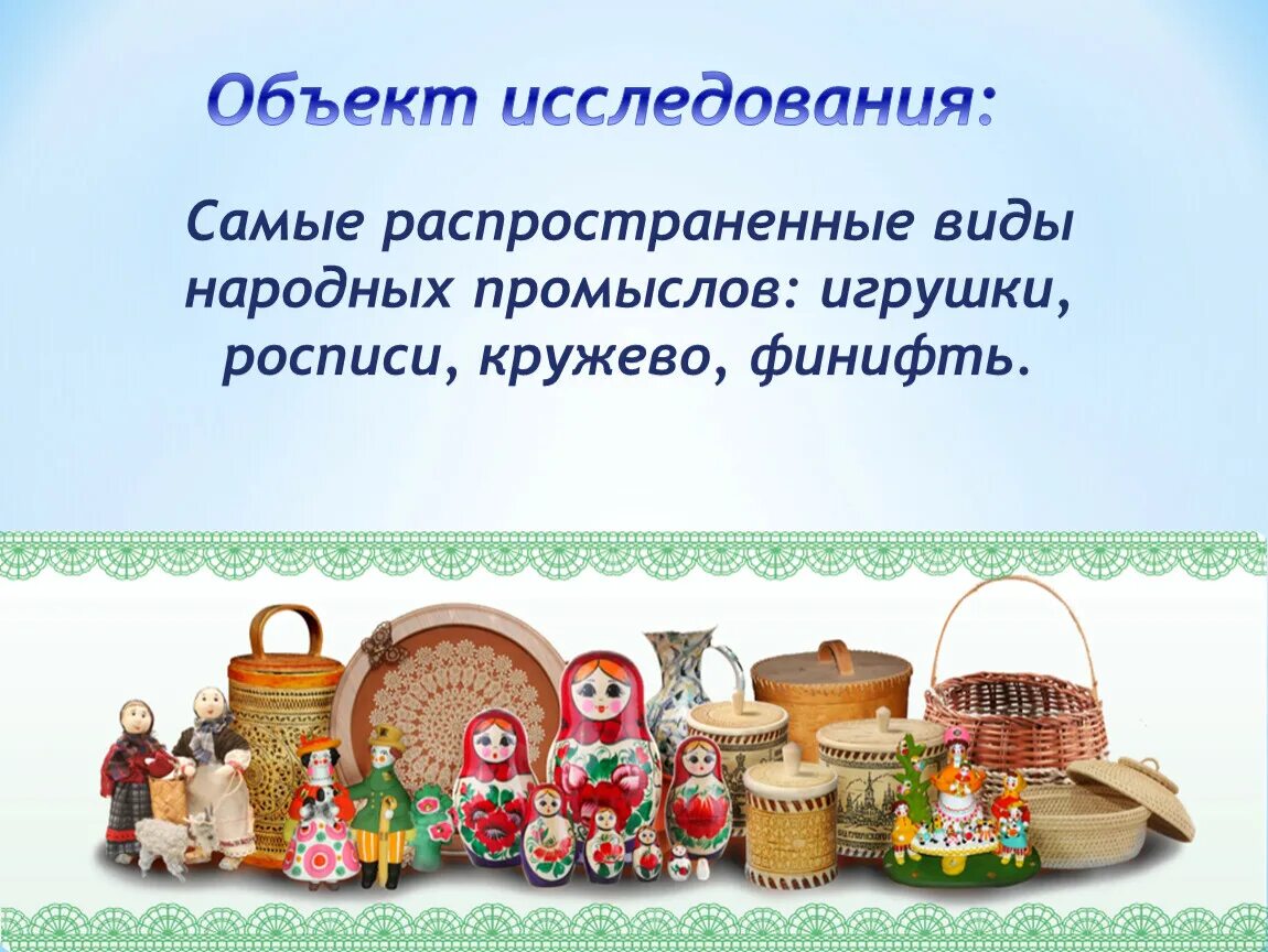 Народные промыслы. Народные промыслы России. Изделия народных промыслов. Народные промыслы России для дошкольников. Список ремесел