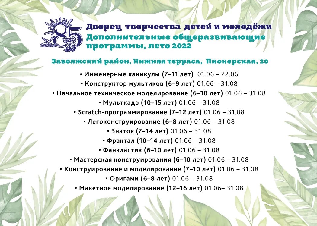 Летняя дополнительная программа. Летняя дополнительная программа