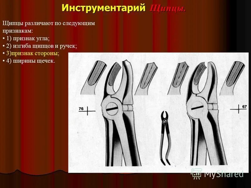 Признаки стороны зуба. Признаки щипцов. Щипцы для зубов верхней челюсти. Признак ширины щечек у щипцов.