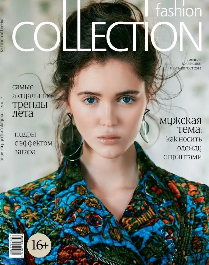 Картинка журнала. Модные журналы. Обложка для журнала. Название журнала моды. Журнал мод.