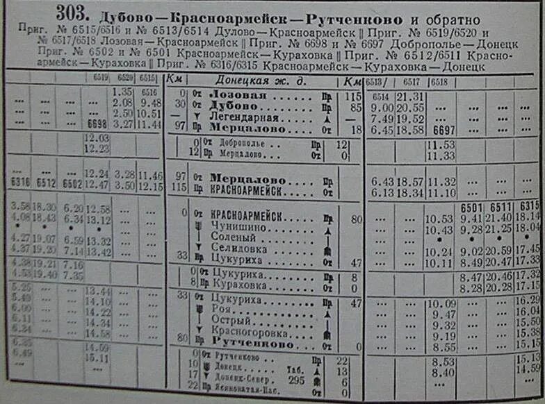 Пригородные поезда расписание коноша. Электричка Вологда-Вожега расписание. Расписание поездов Вологда Вожега. Харовск Вологда расписание. Расписание маршруток Харовск Вологда.