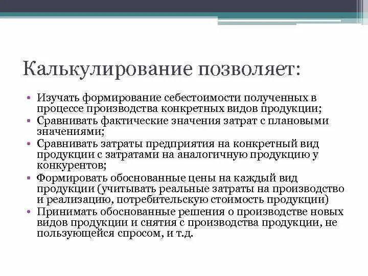 Калькулирование продукции. Калькулирование это. Калькулирование себестоимости продукции. Калькулирование по процессам. Методические калькулирование