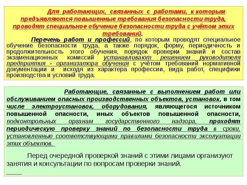 Какие требования предъявляются к территории организации. Перечень работ повышенной опасности. порядок оформления работ с повышенной опасностью. организация обучения по охране труда. требований по организации работ повышенной опасности..