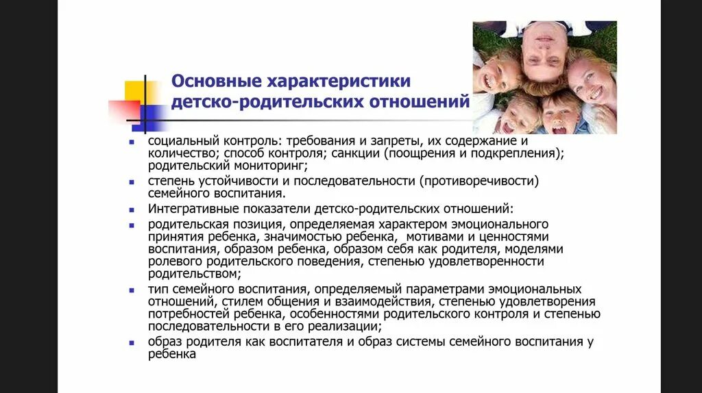Тип родительского отношения к ребенку