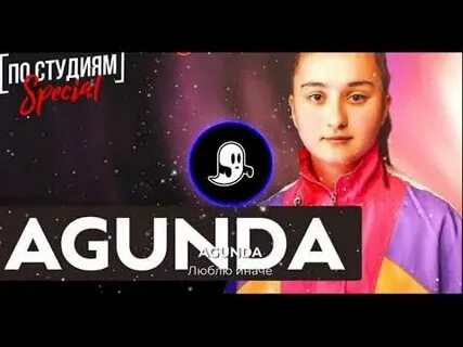 Включи agunda