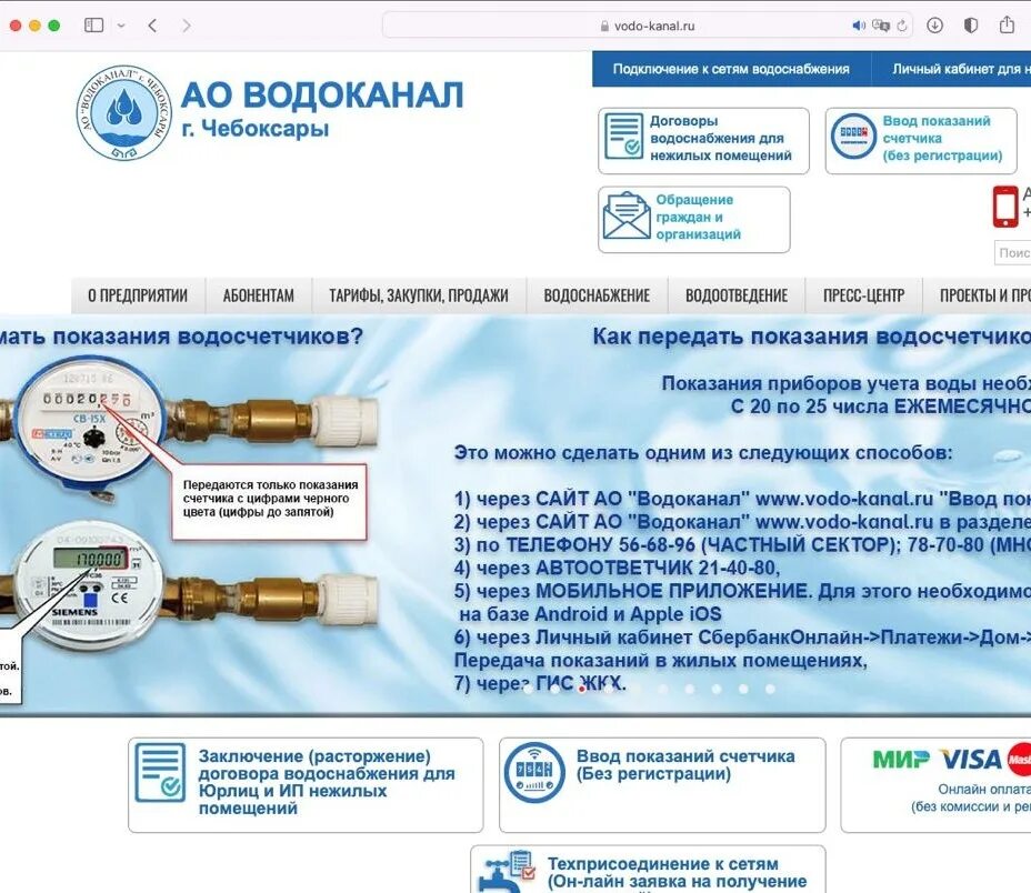 Водоканал Чебоксары. Водоканал Чебоксары показания. Утекли данные пользователей сайта Чебоксарского «водоканала. Приложение Водоканал Чебоксары. Мобильный телефон водоканала