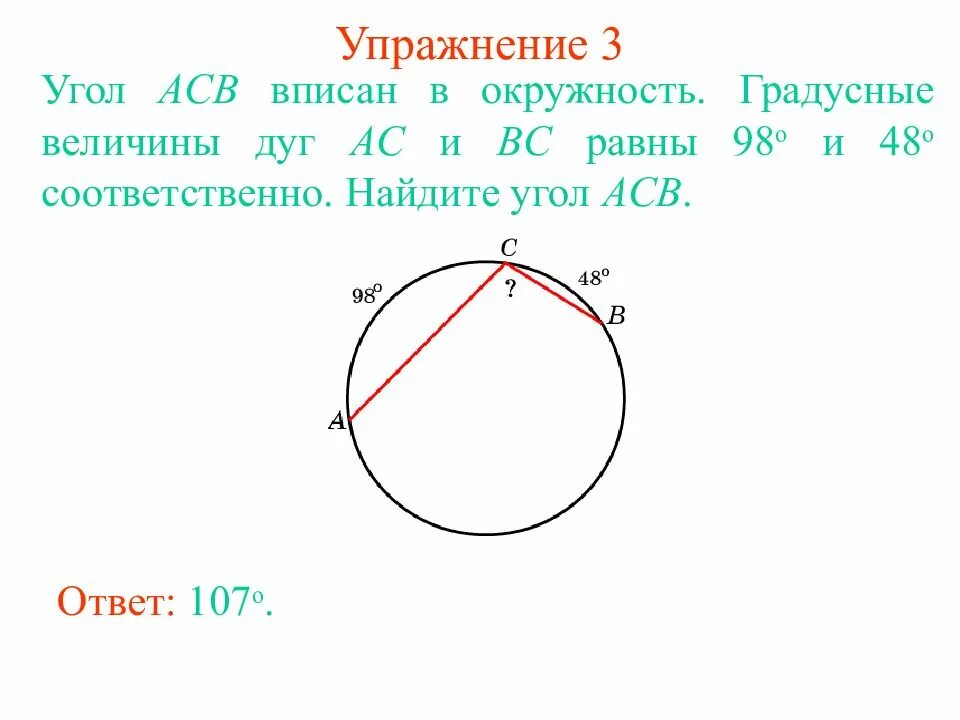 Углы связанные с окружностью. Углы вписанные в окружность задачи. Центральный угол окружности задачи. Измерение углов связанных с окружностью.