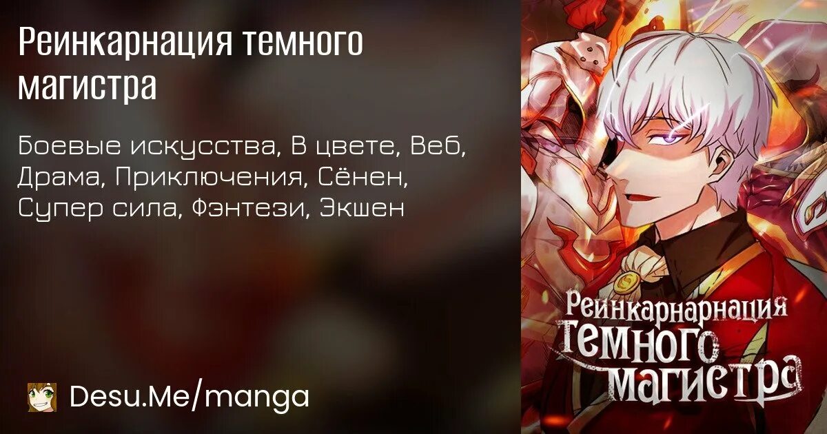Читать реинкарнация темного магистра. Реинкарнация тёмного магистра. манга реинкарнация темного магистра. реинкарнация темного магистра 72 глава. реинкарнация тёмного магистра 79.