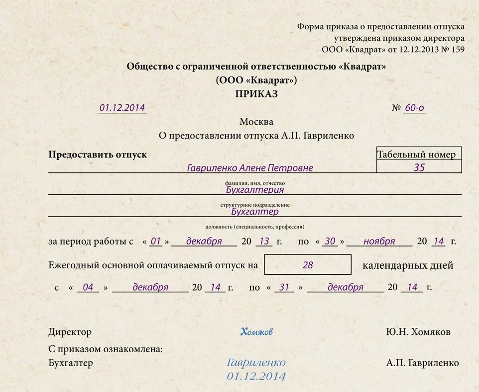 Отпуск работнику по истечению 6 месяцев. Приказ о предоставлении отпуска работнику заполненный. Пример приказа на ежегодный оплачиваемый отпуск. Приказ отдела кадров о предоставлении отпуска. Приказ о предоставлении отпуска т6 образец заполнения.