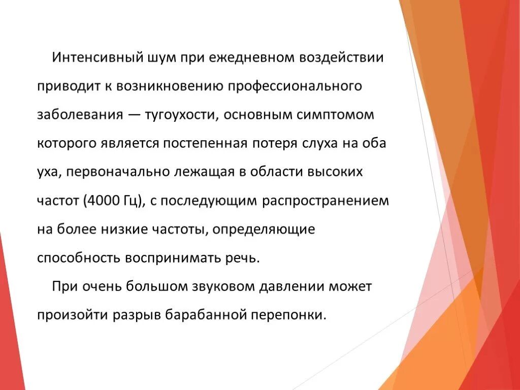 Шум профессиональные заболевания. Шум нежелательный звук. Почему шум называют нежелательным звуком. Почему шум является нежелательным звуком. Почему шум называют нежелательным звуком 4 класс окружающий мир.