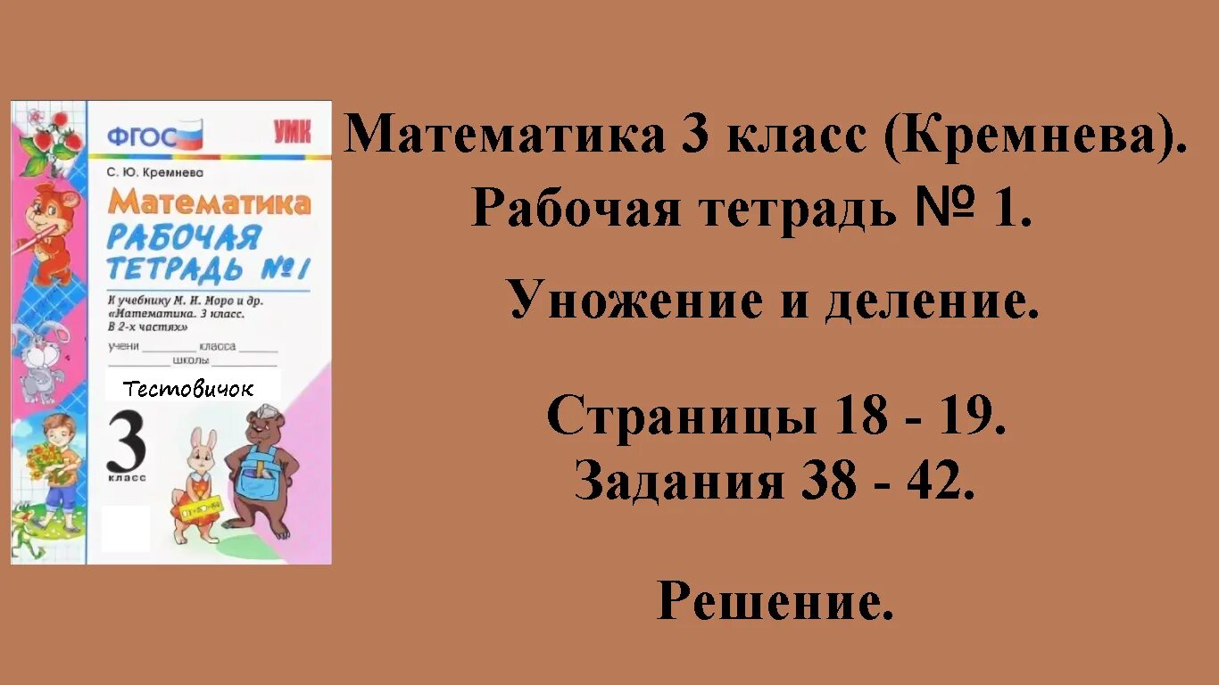 Фгос кремнева математика 3 класс. Кремнева математика 3 класс. Математика 3 класс рабочая тетрадь Кремнева. Задания по математике 3 класс. Кремнева математика рабочая тетрадь 1 класс.