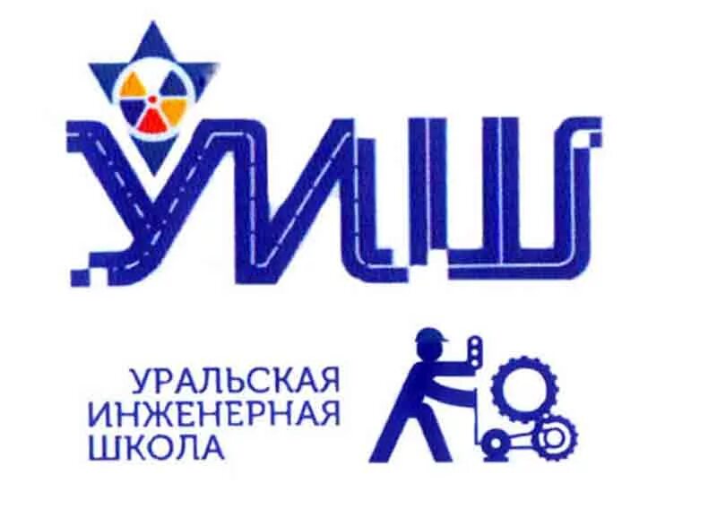 Образовательный проект инженерная школа. Уральская инженерная школа. эмблема уральская инженерная школа. проект уральская инженерная школа. уральская инженерная школа в доу.
