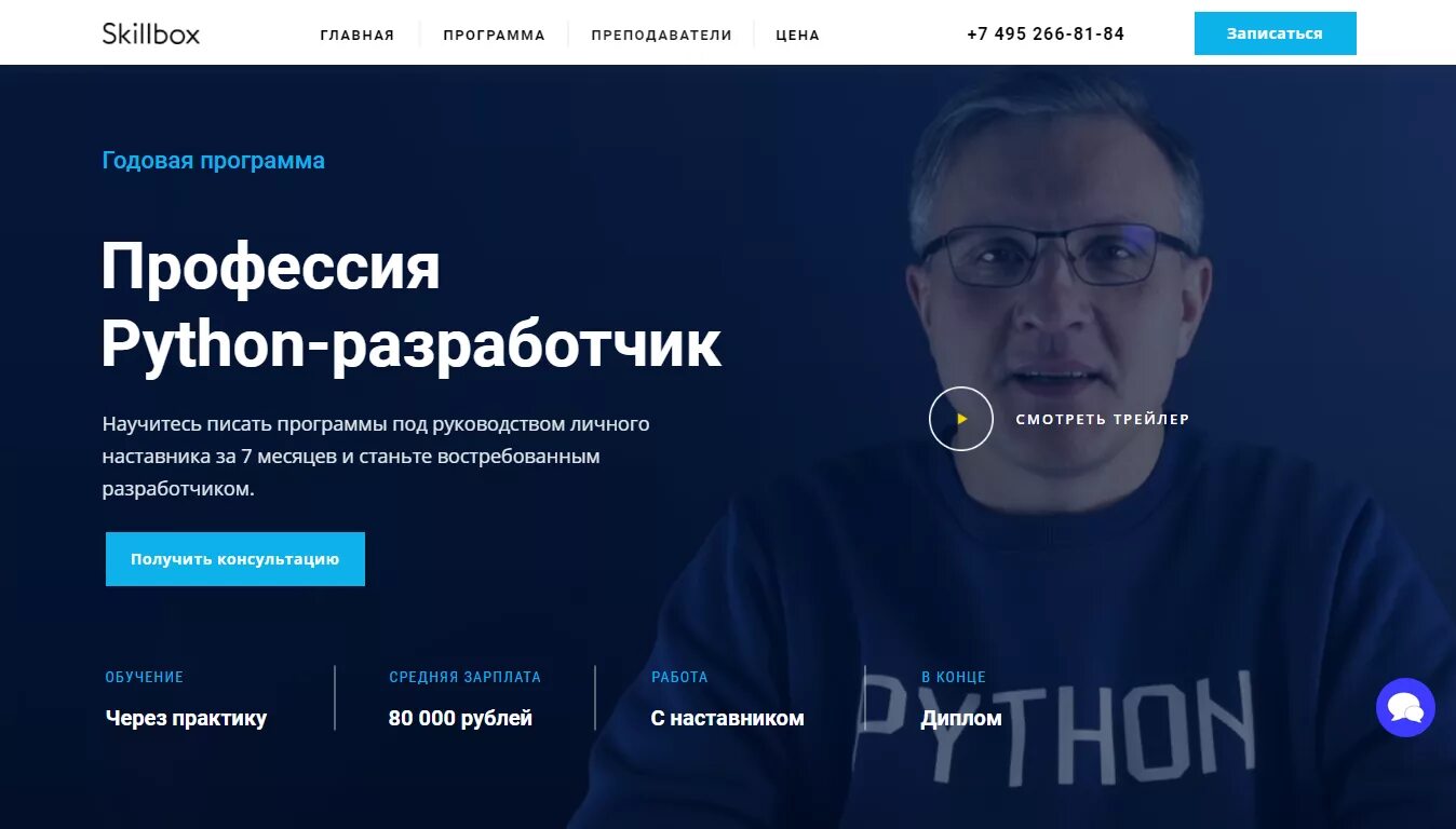 Python разработчик обучение. Профессия питон разработчик. skillbox python разработчик. skillbox python курсы. зарплата python программиста.