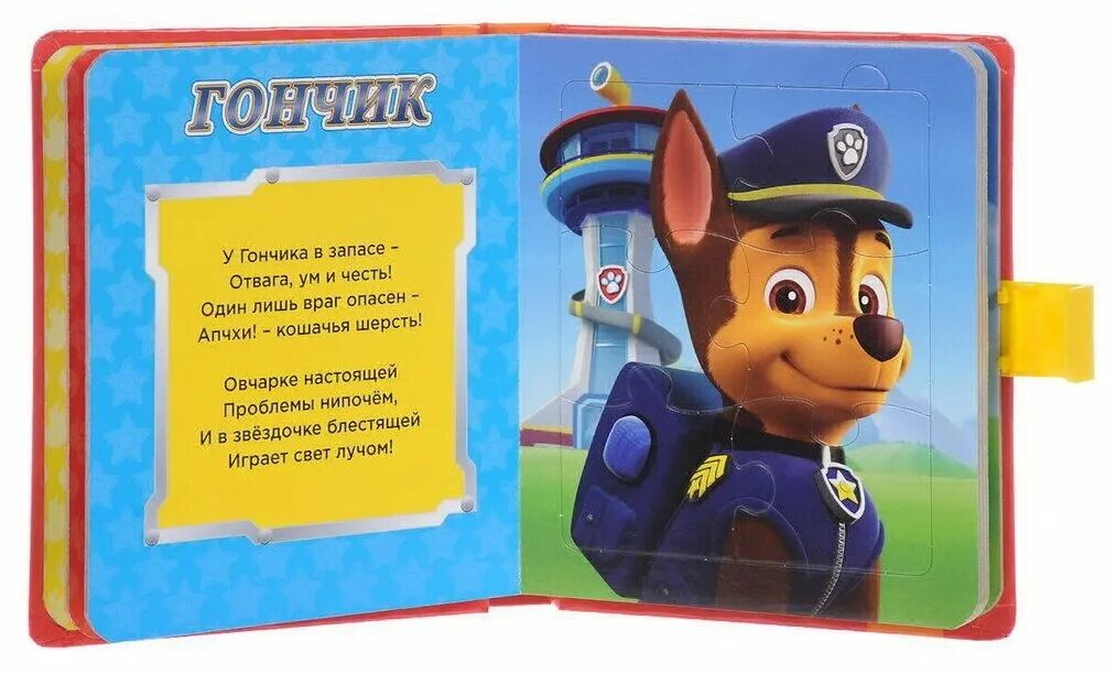 книга щенячий патруль. книжка щенячий патруль. книга истории щенячий патруль. щенячий патруль снег. читай патруль.