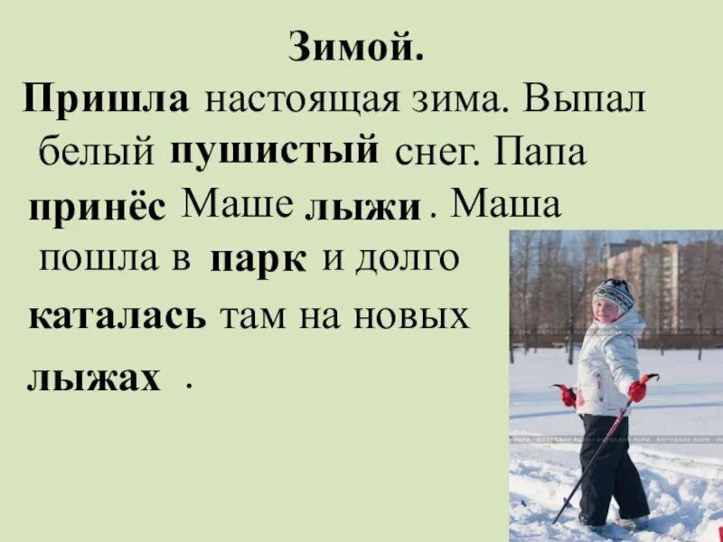 Текст в лес пришла зима. Пришла зима выпал пушистый снег. Пришла настоящая зима. Текст пришла зима. Пришла зима. Выпал.