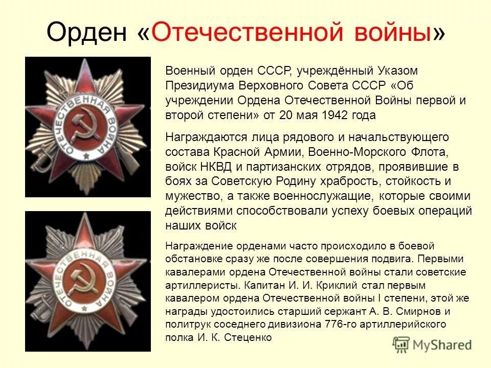 Общее грамотичекское значенмн местоим. Медаль золотая звезда героя советского союза. Разница в значении местоимения его подвиг наградили его. Объясните разницу в значении местоимения его. Боевые ордена великой отечественной войны.