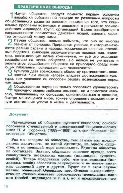 Учебник по обществознанию 10 класс боголюбова читать