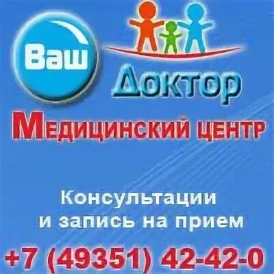 Ваш доктор номер