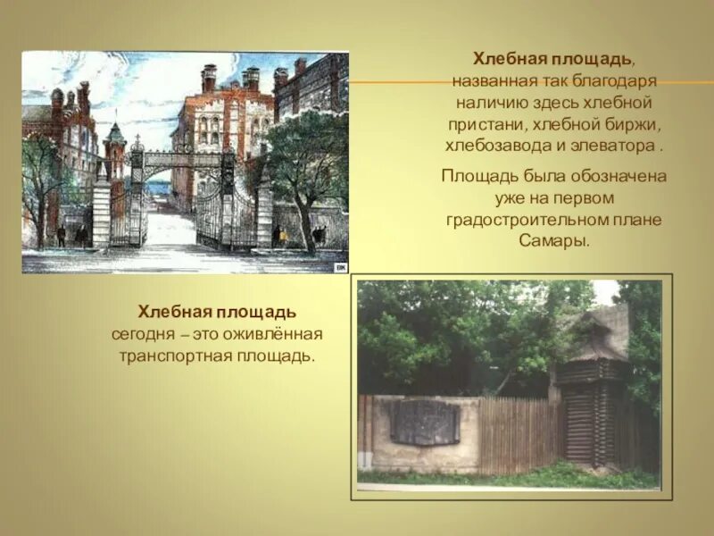 Хлебная столица киоск. Усадьба купца мальцева балаково. Хлебная столица новосибирск пирожков. Хлебная площадь самара история. Калашниковская хлебная биржа 1913.